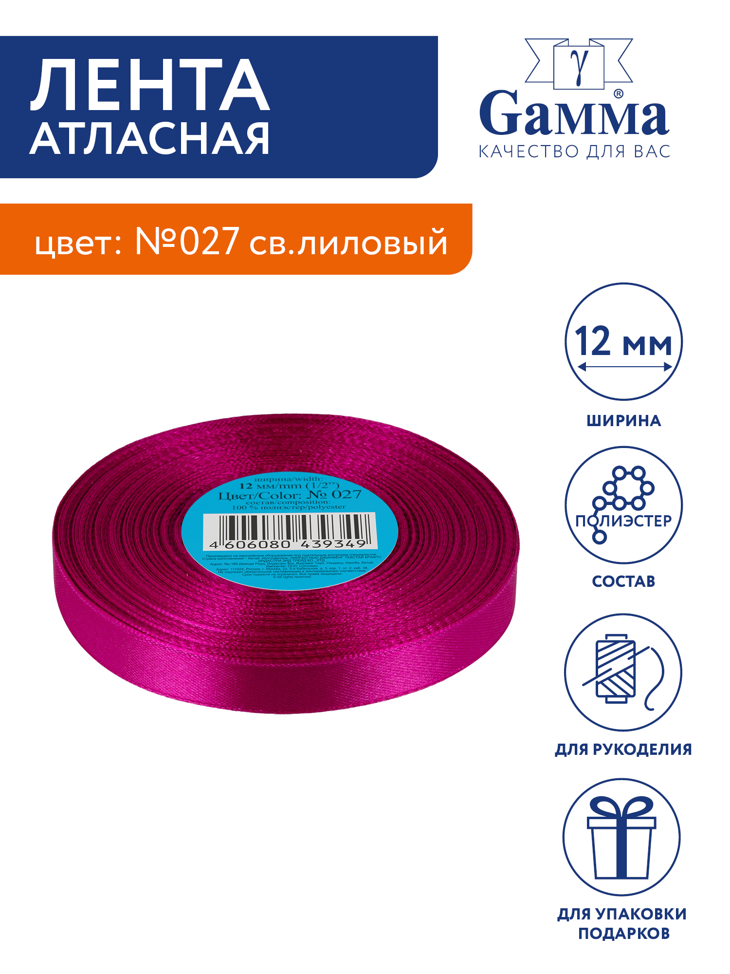 

Лента атласная 12 мм Gamma 33 м №027 св.лиловый, Фиолетовый, №027 св.лиловый