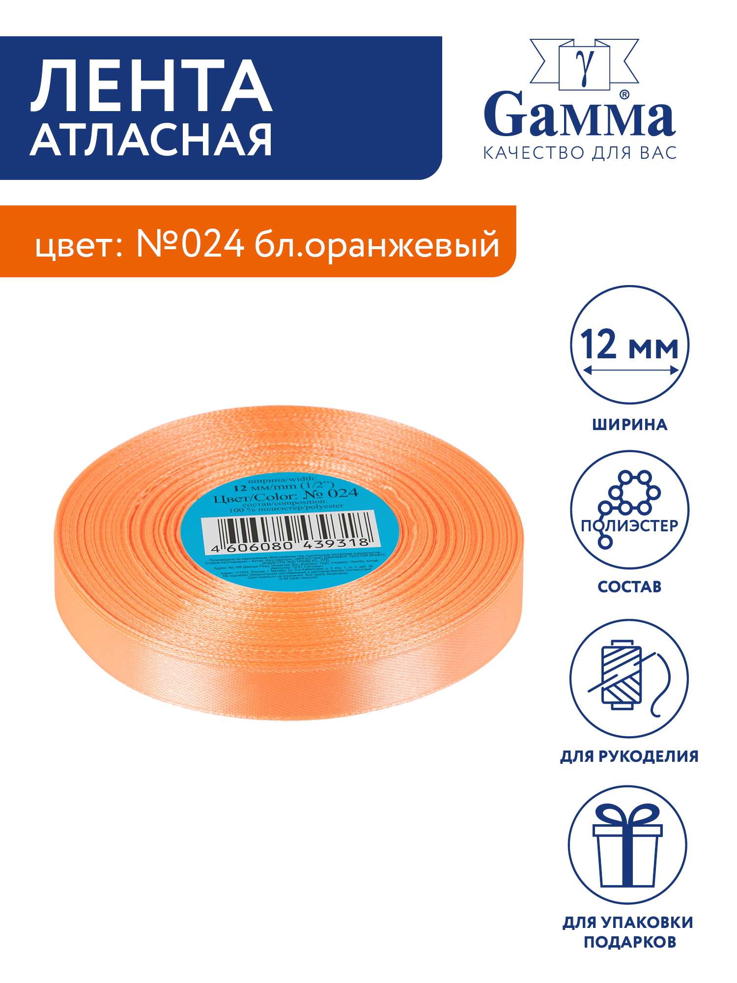 

Лента атласная 12 мм Gamma 33 м №024 бл.оранжевый, №024 бл.оранжевый