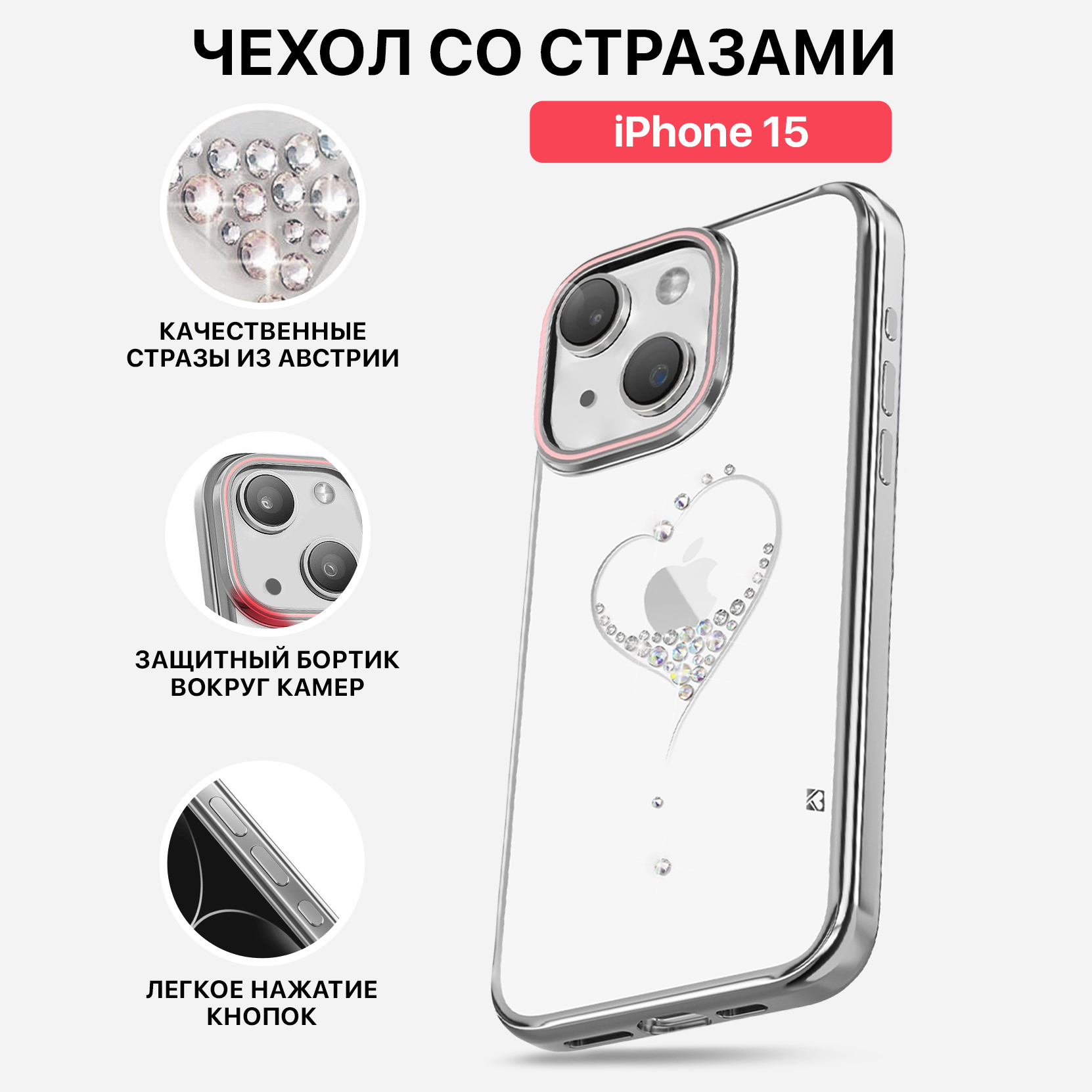 

Чехол PQY для смартфона iPhone 15 Wish Silver (Standart Version), Серебристый, Wish