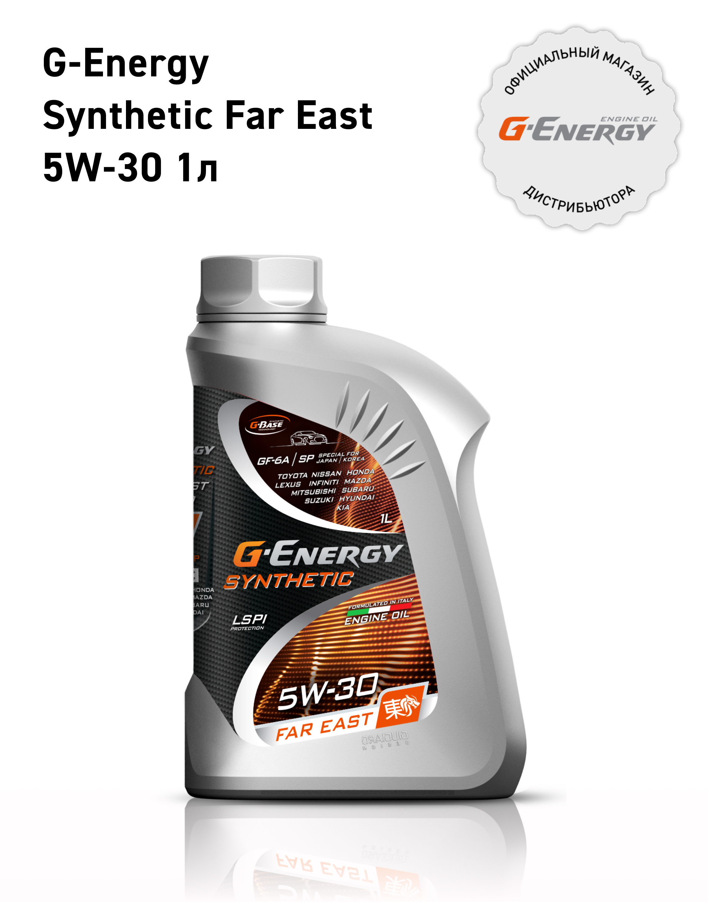 Моторное масло G-Energy Synthetic FarEast 5W30 1л 1440₽