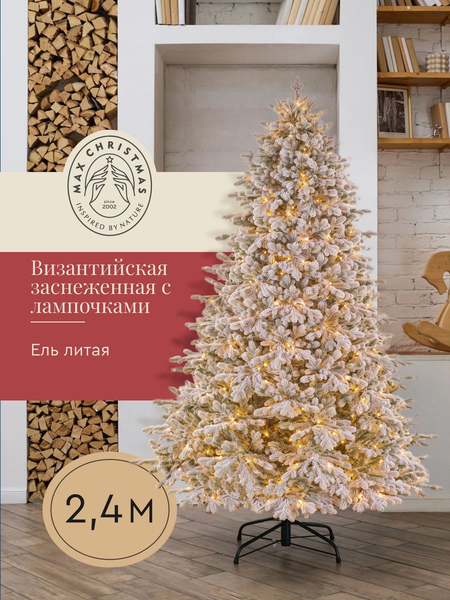 Заснеженная елка Max Christmas с лампочками Византийская 240 см 229450₽