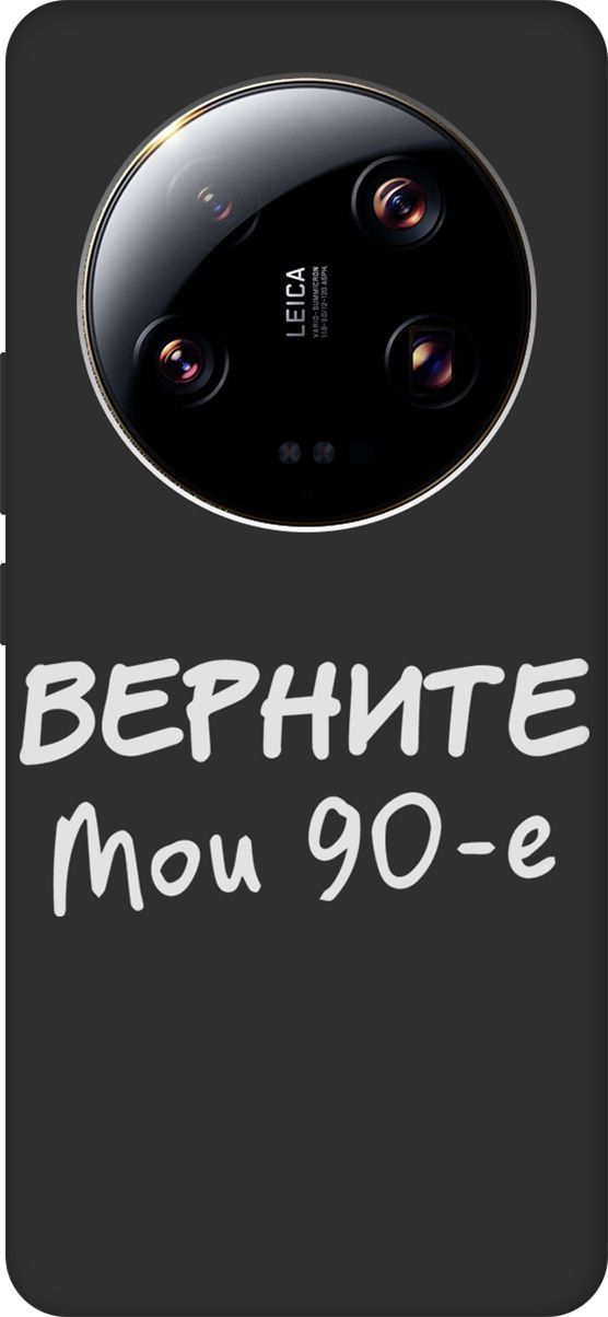 

Чехол на Xiaomi 13 Ultra с 3D принтом "The Nineties W" черный, Черный;белый, 159655