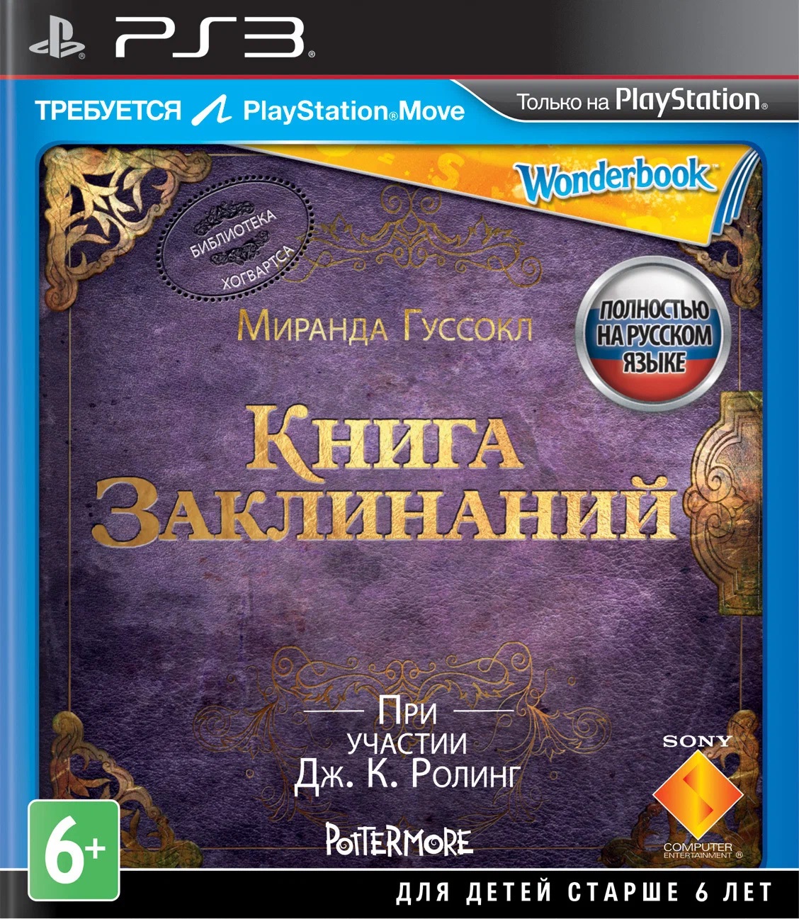 Игра Wonderbook: Book of Spells (PlayStation 3, полностью на русском языке)