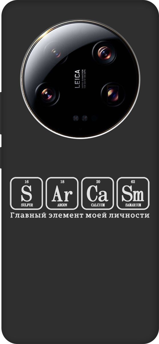 

Чехол на Xiaomi 13 Ultra с 3D принтом "Sarcasm Element W" черный, Черный;серый, 159655