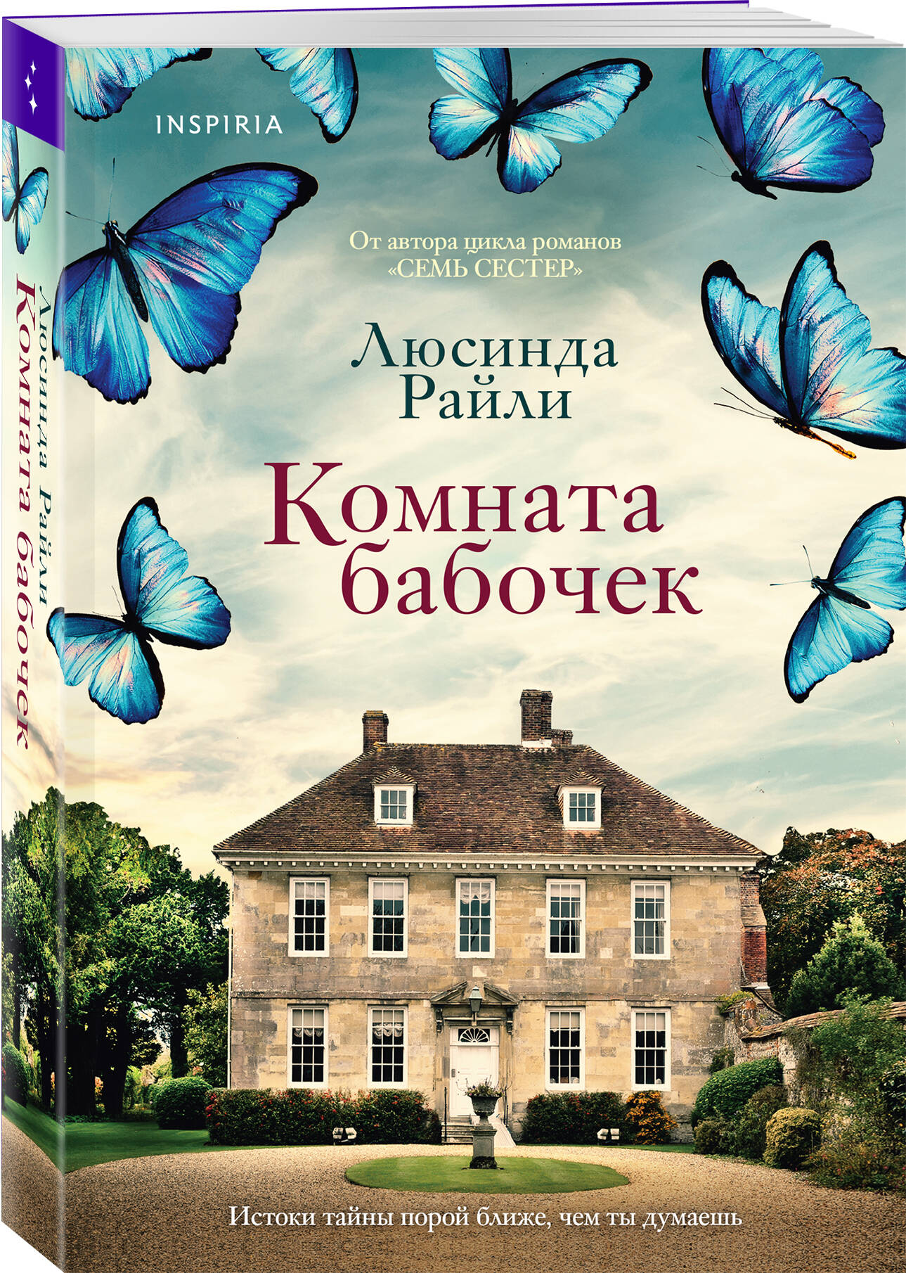 

Комната бабочек