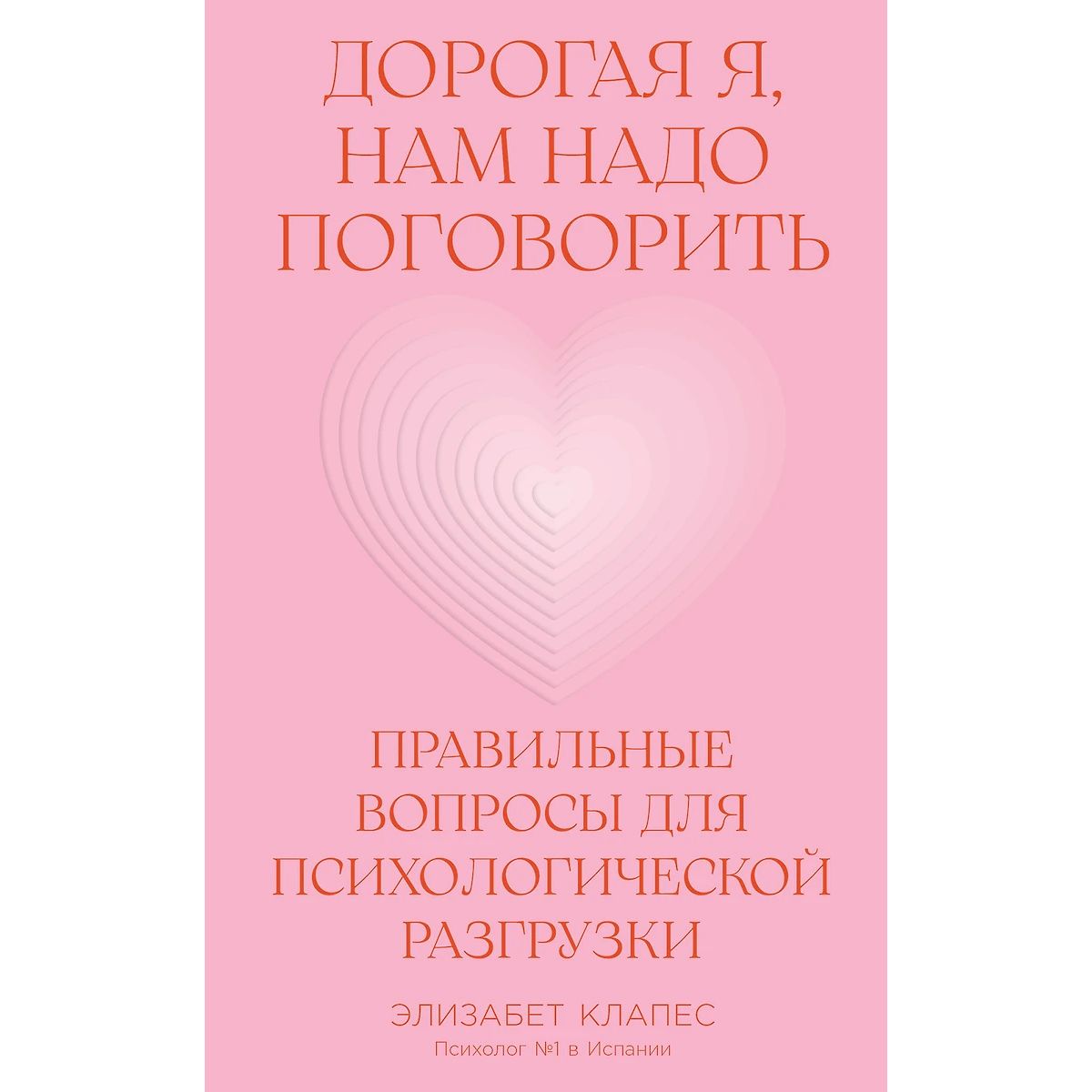 

Дорогая я,нам надо поговорить.Правильные вопросы для психологической разгрузки