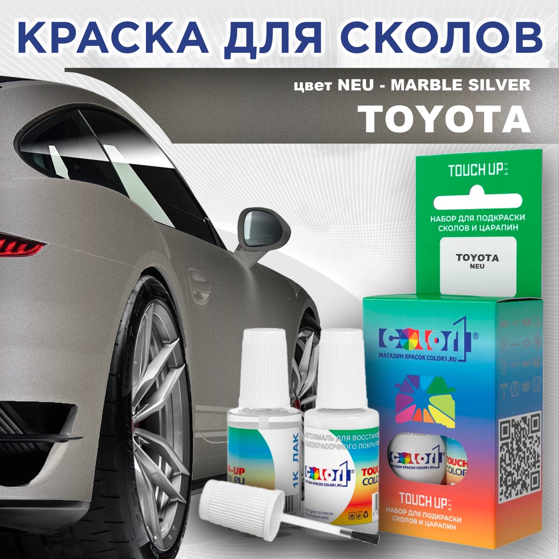 

Краска для сколов во флаконе с кисточкой COLOR1 для TOYOTA, цвет NEU - MARBLE SILVER, Прозрачный