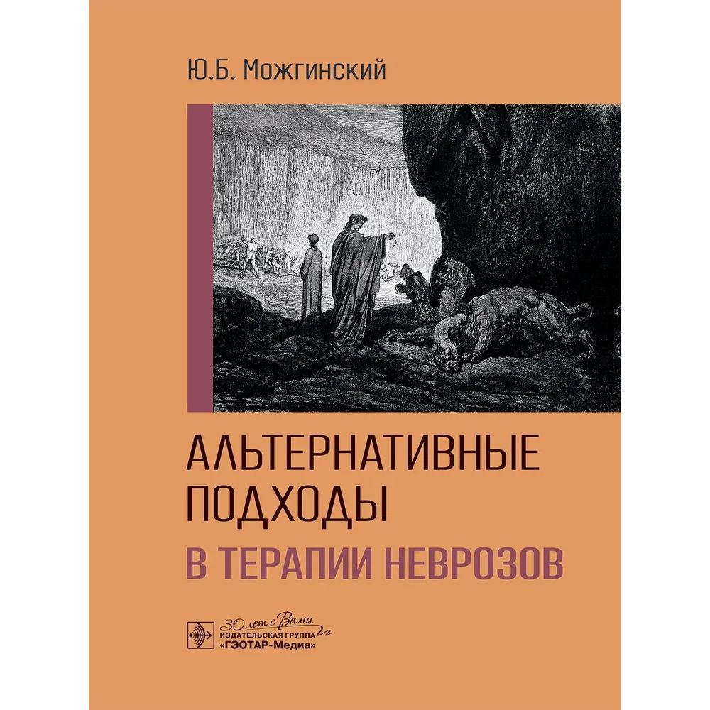 

Альтернативные подходы в терапии неврозов