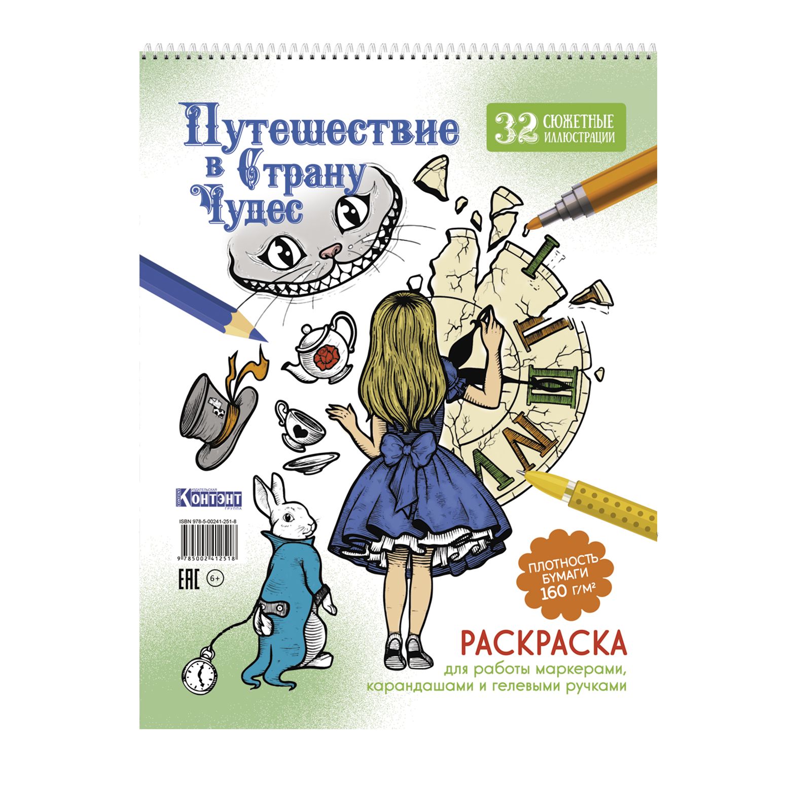 Путешествие в Страну Чудес Алиса и часы 414₽