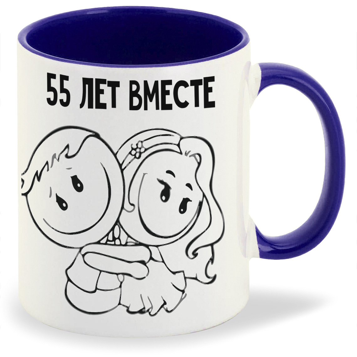 

Кружка CoolPodarok 55 лет вместе, 55 лет вместе