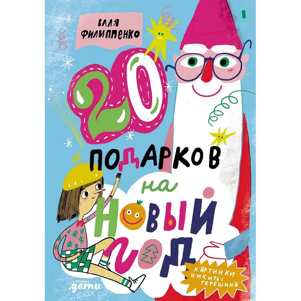 

20 подарков на Новый год