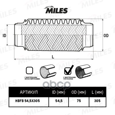 

Гофра Miles Hbfb545x305 С Внутренним Плетением 54.5x305 Miles арт. HBFB54.5X305