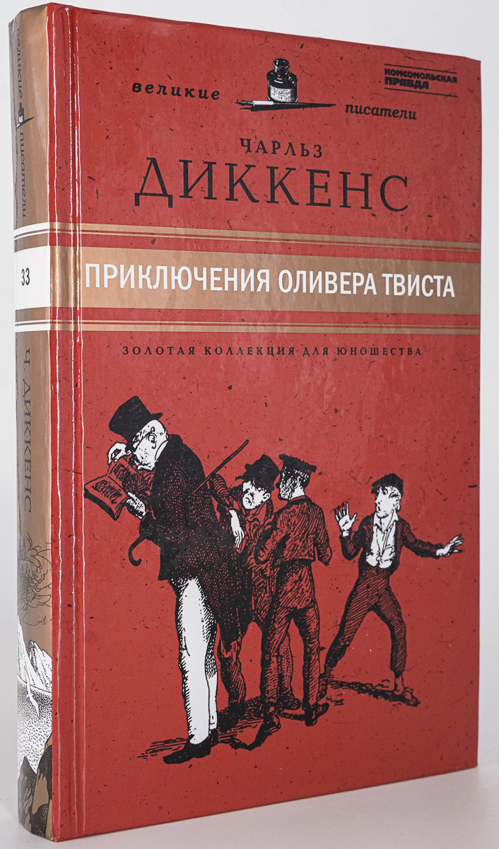 

Книга Приключения Оливера Твиста, Диккенс Ч.