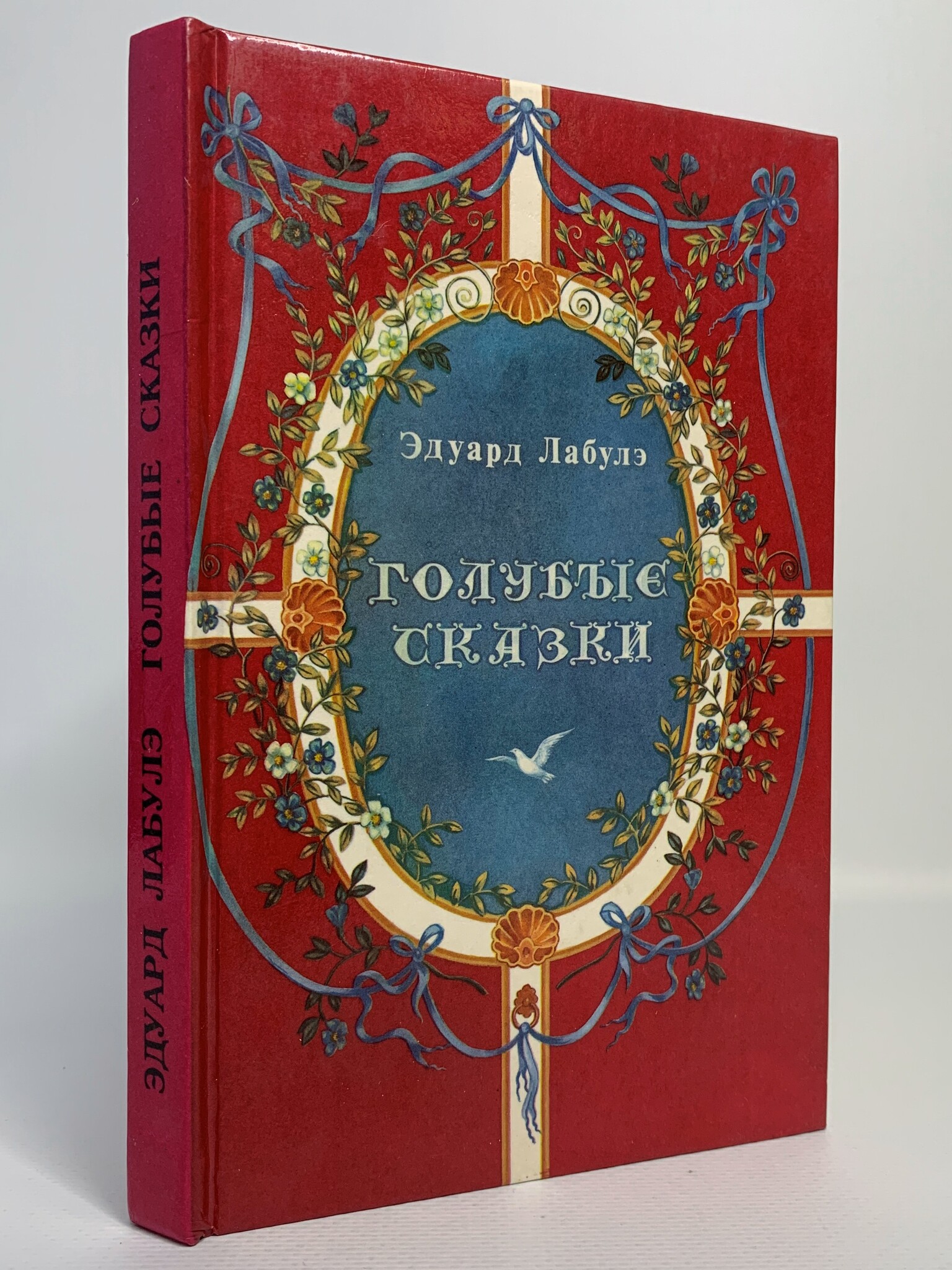 

Голубые сказки