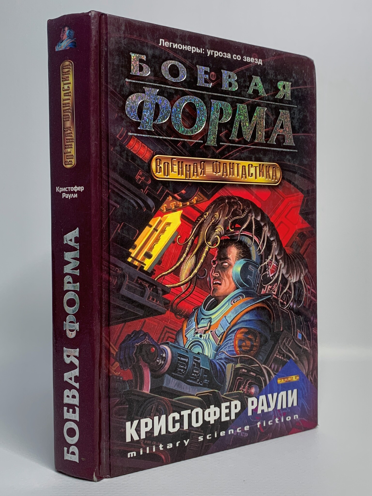 

Боевая форма