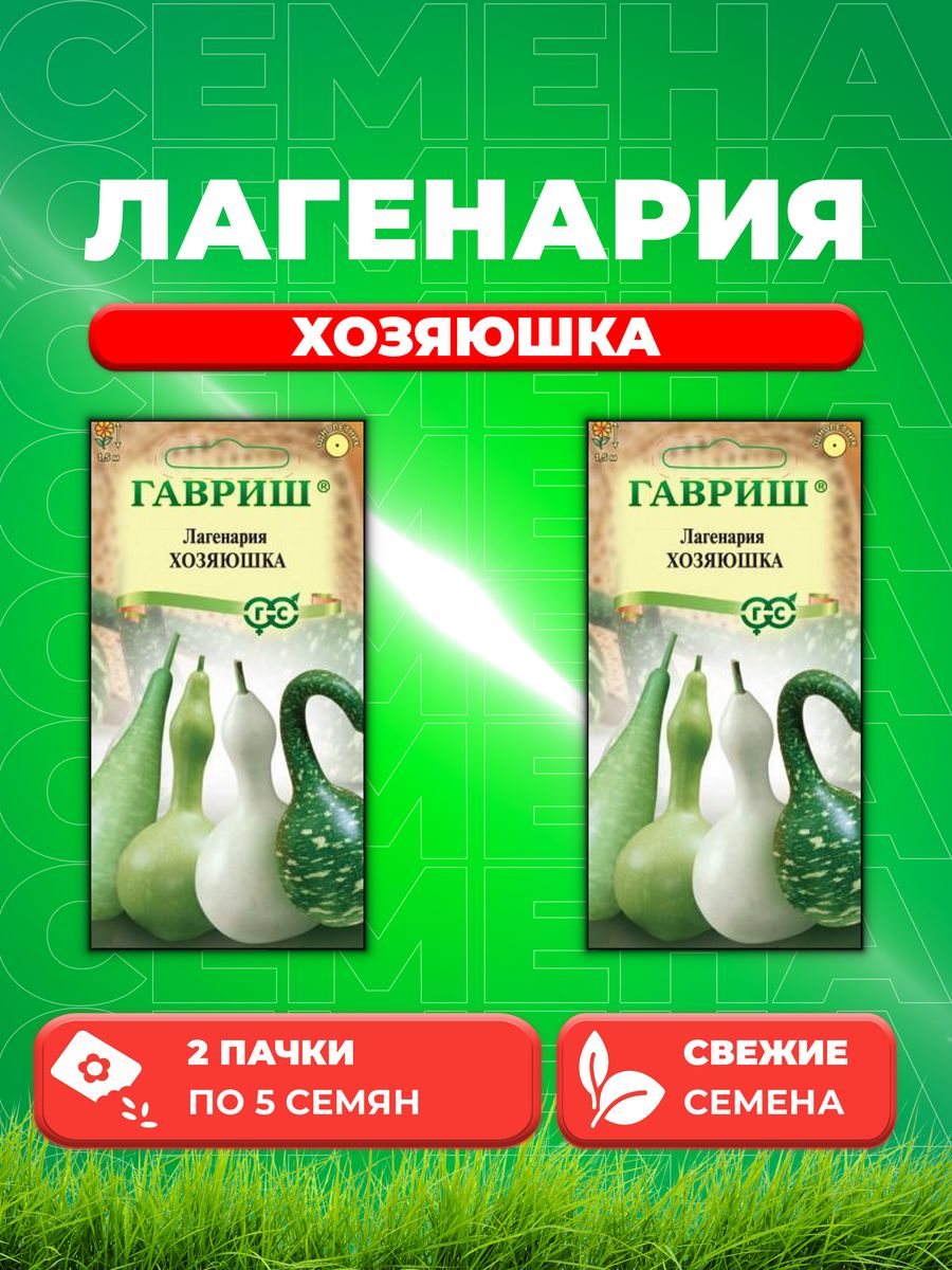 

Семена Лагенария Гавриш 00000787-2
