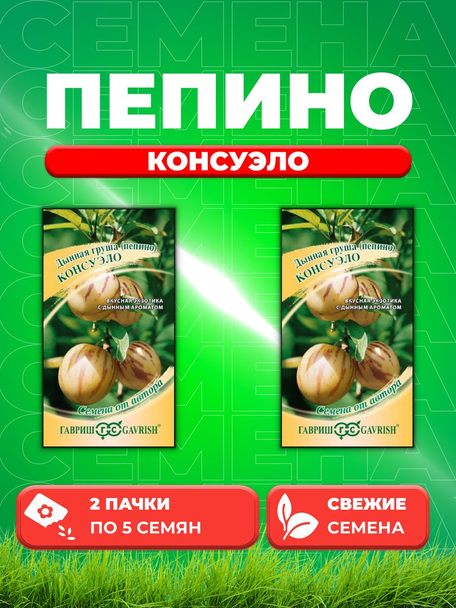 

Семена пепино Консуэло Гавриш 000000745-2 2 уп.