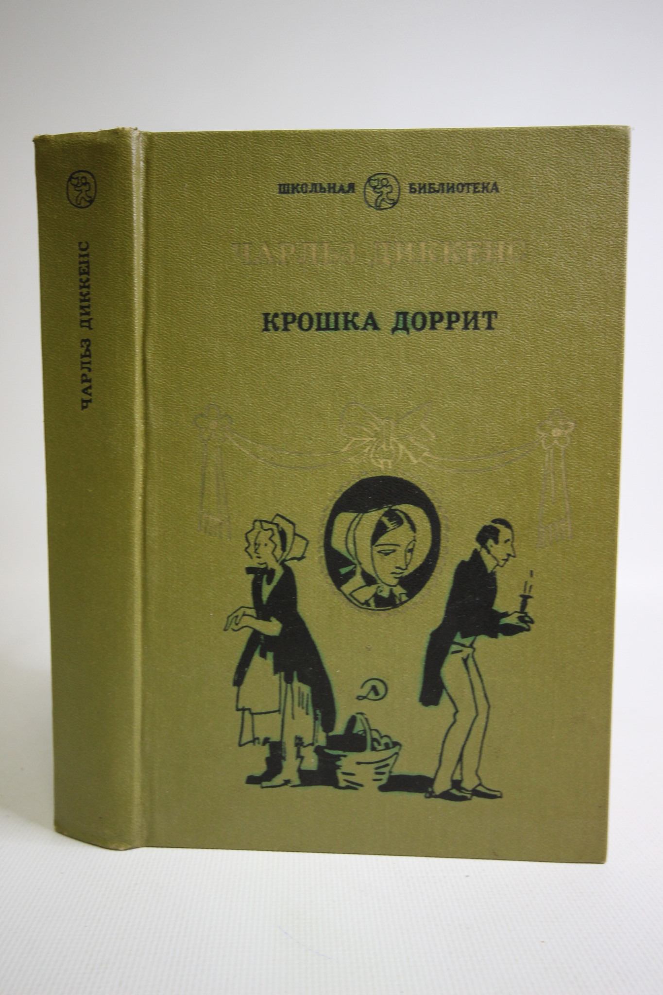 

Крошка Доррит