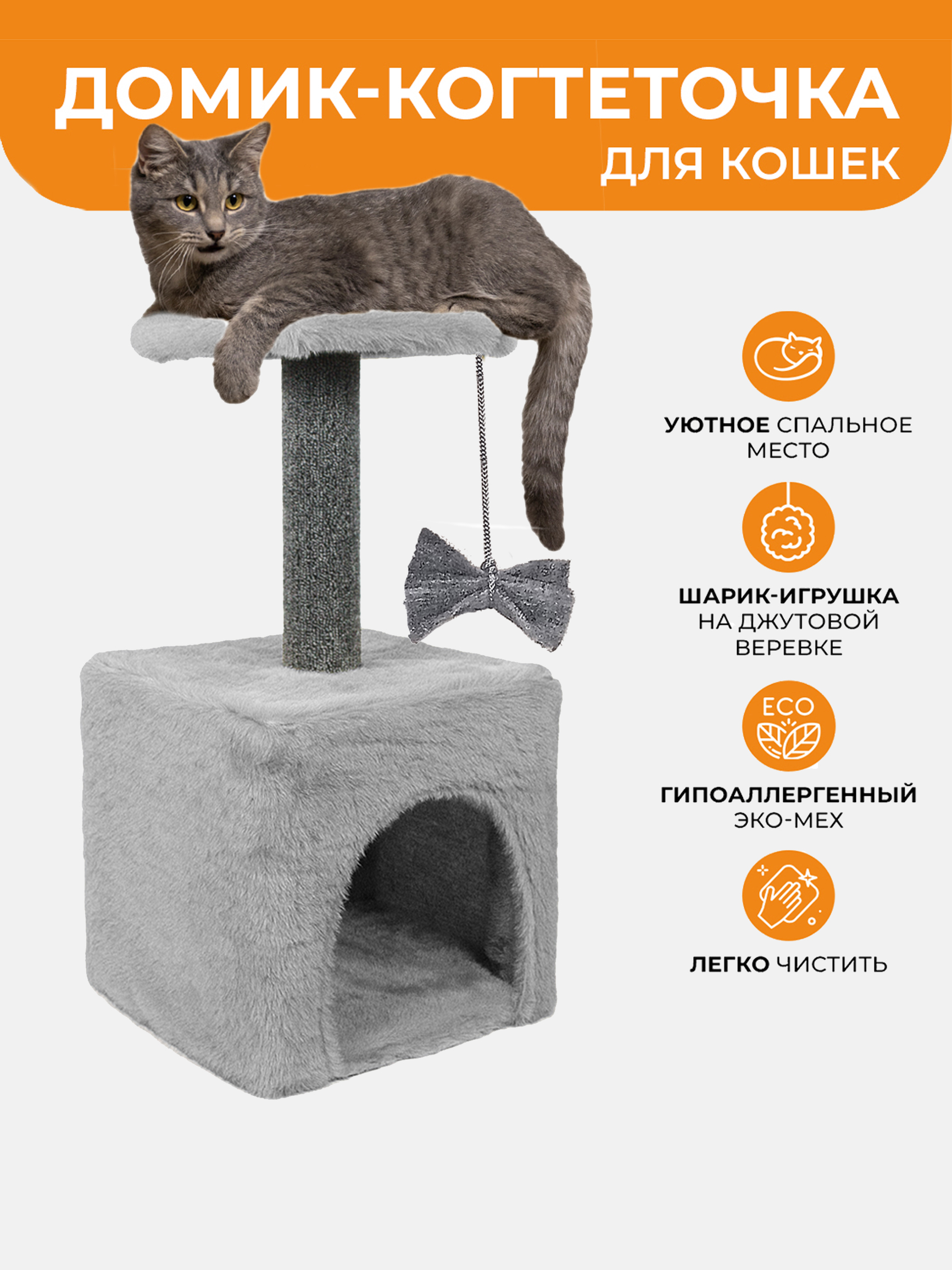 

Домик для кошек Меридиан с когтеточкой, серый, мех, ДСП, 30х30х62 см, Д111ковр