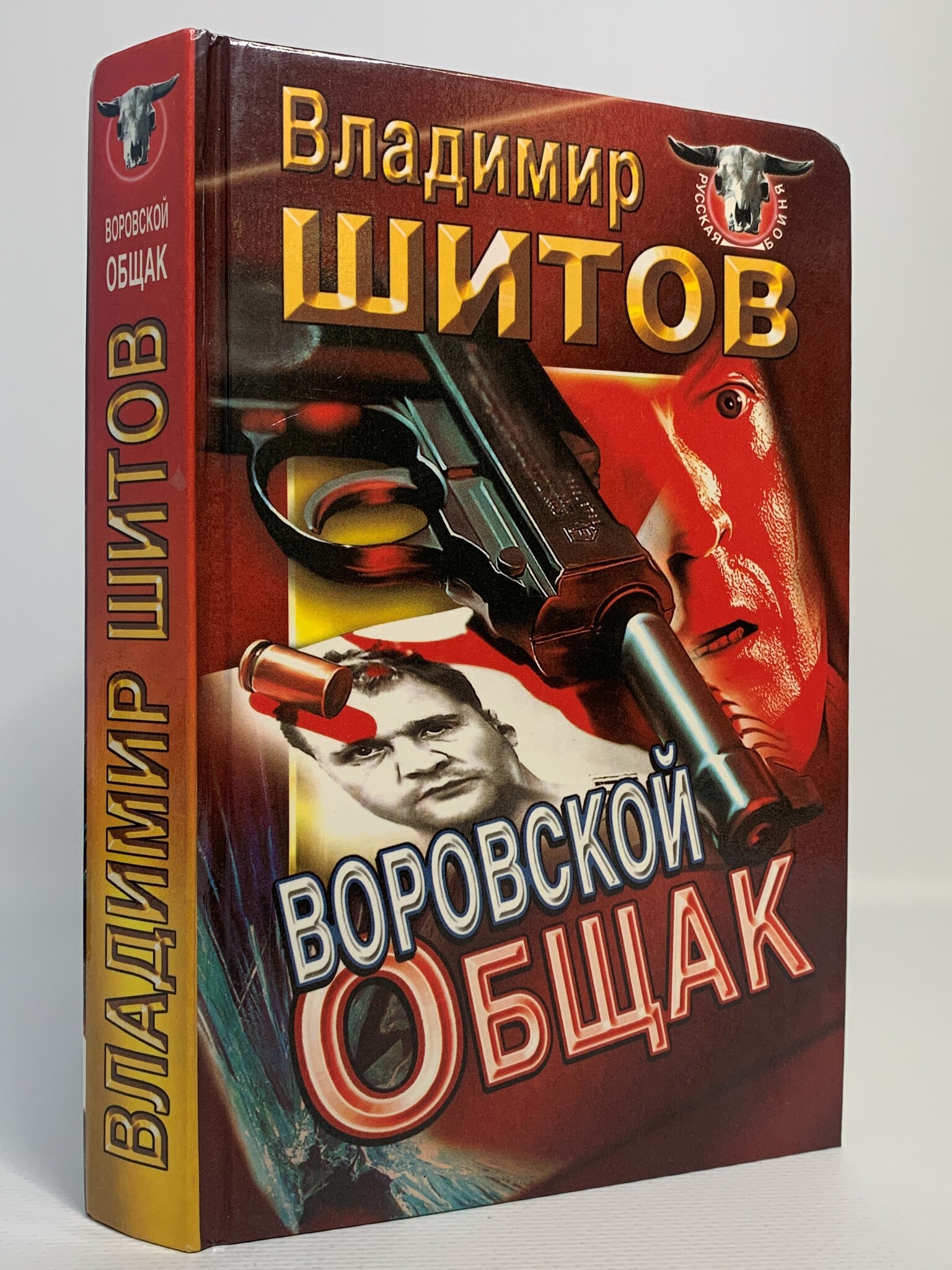 

Воровской общак