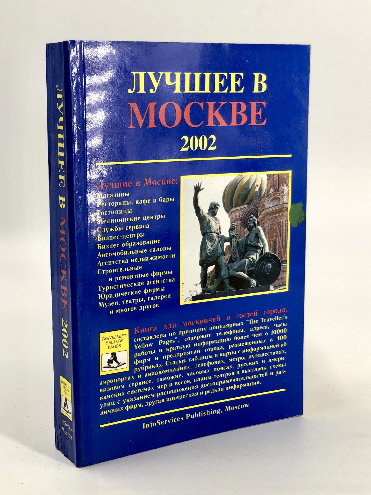 

Лучшее в Москве. 2002 год