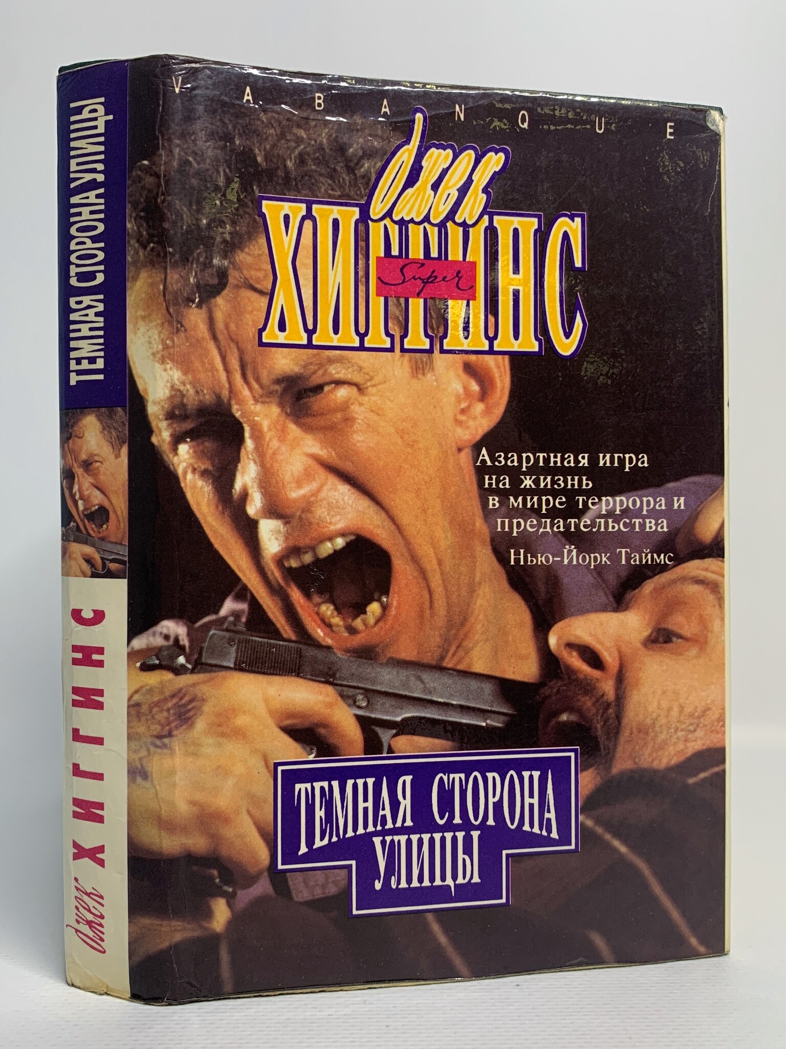 

Темная сторона улицы