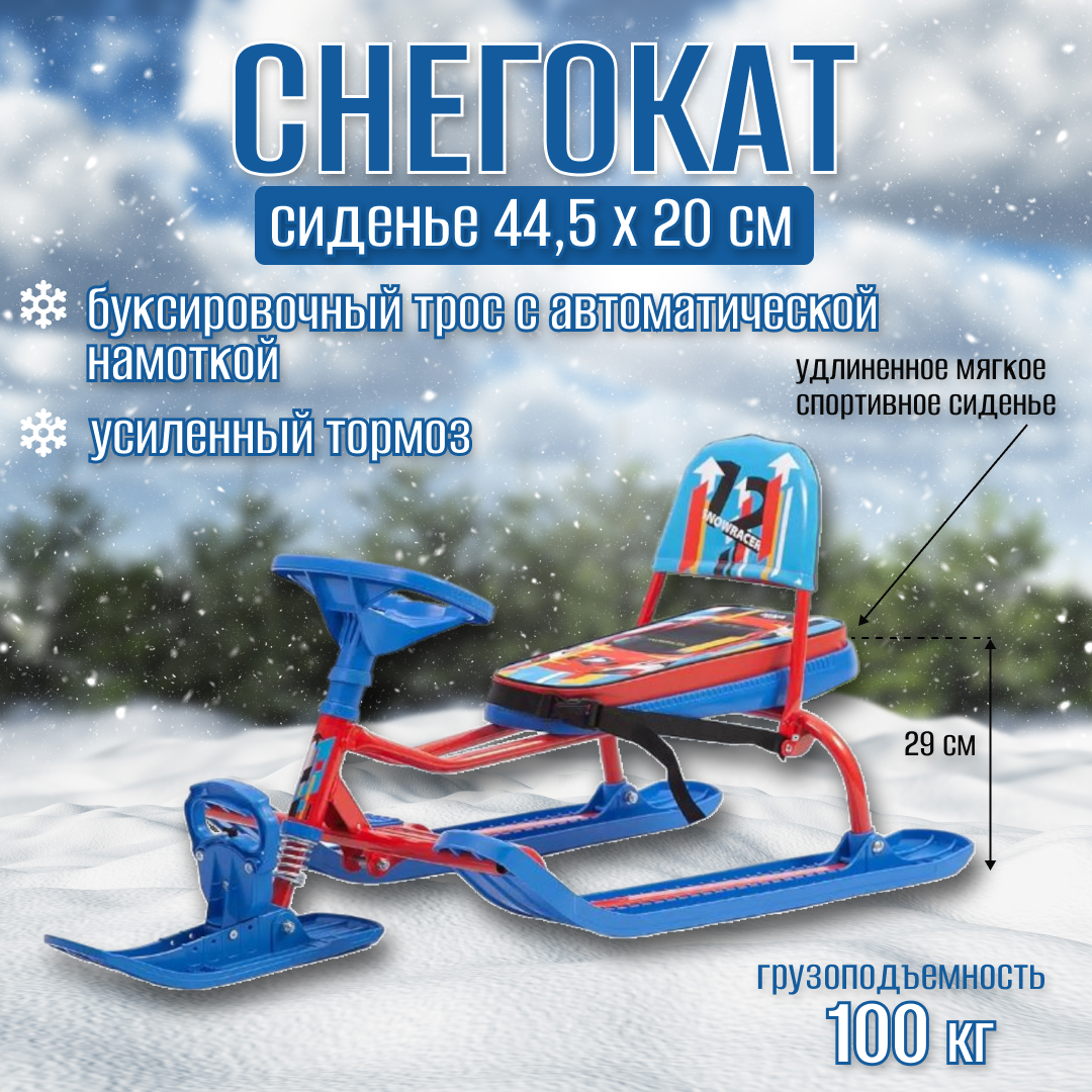 Снегокат Nika Тимка Спорт 4-1 Sportcar, красный каркас снегокат nika тимка спорт 4 1 winter sport каркас