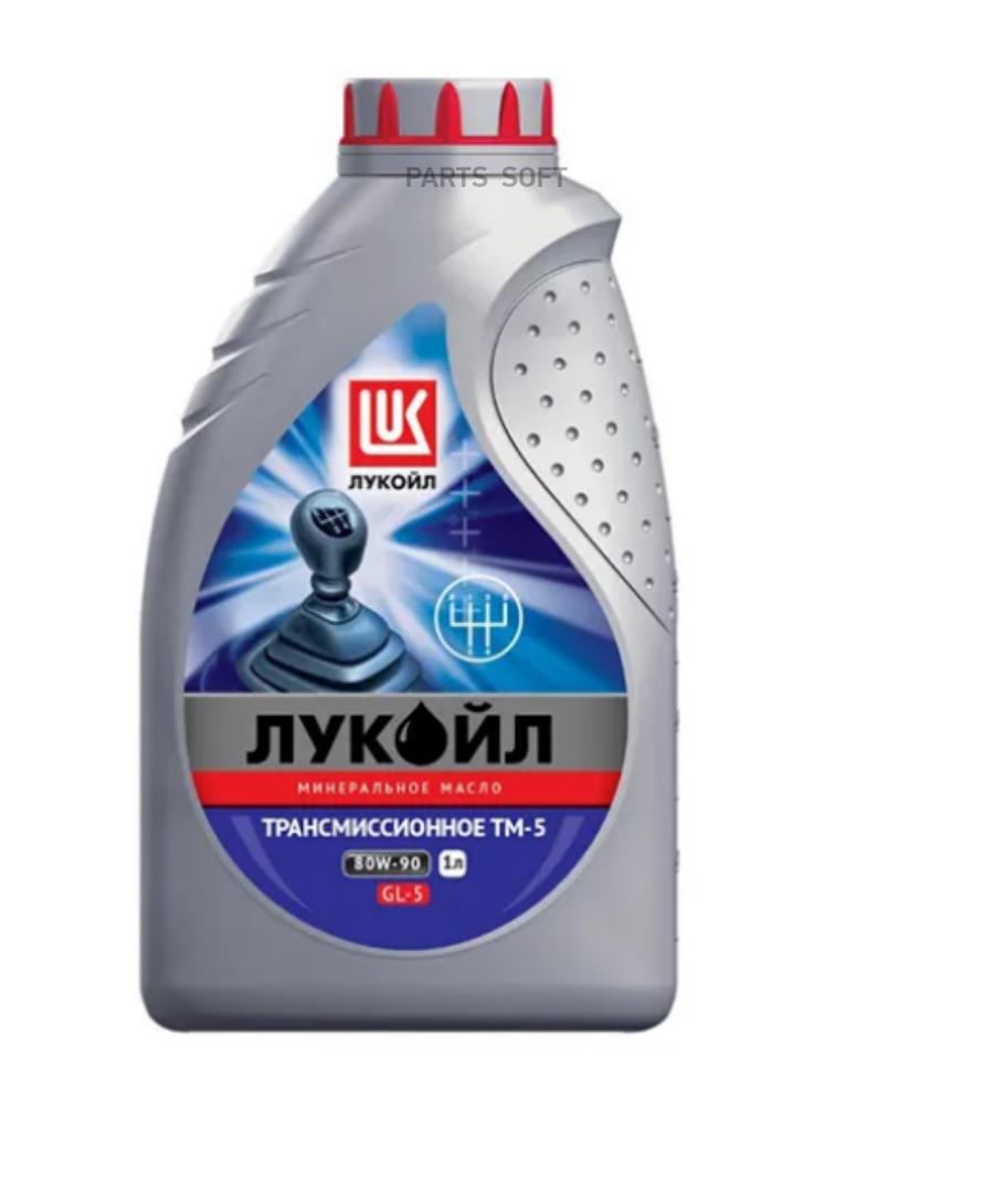 Трансмиссионное масло LUKOIL 19550 80W90