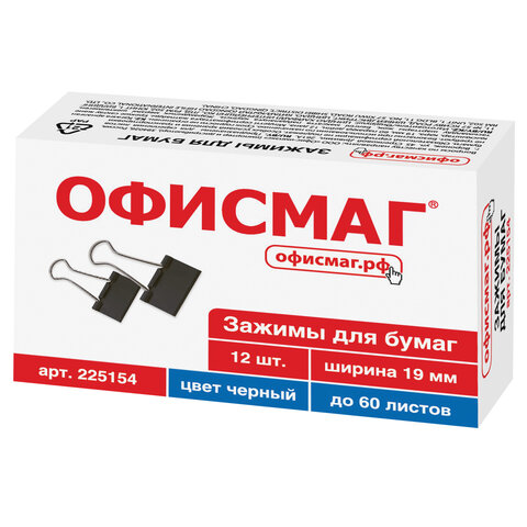 

Зажимы для бумаг ОФИСМАГ, КОМПЛЕКТ 12 шт, 19 мм, на 60 листов, черные, 225154 - 12 шт