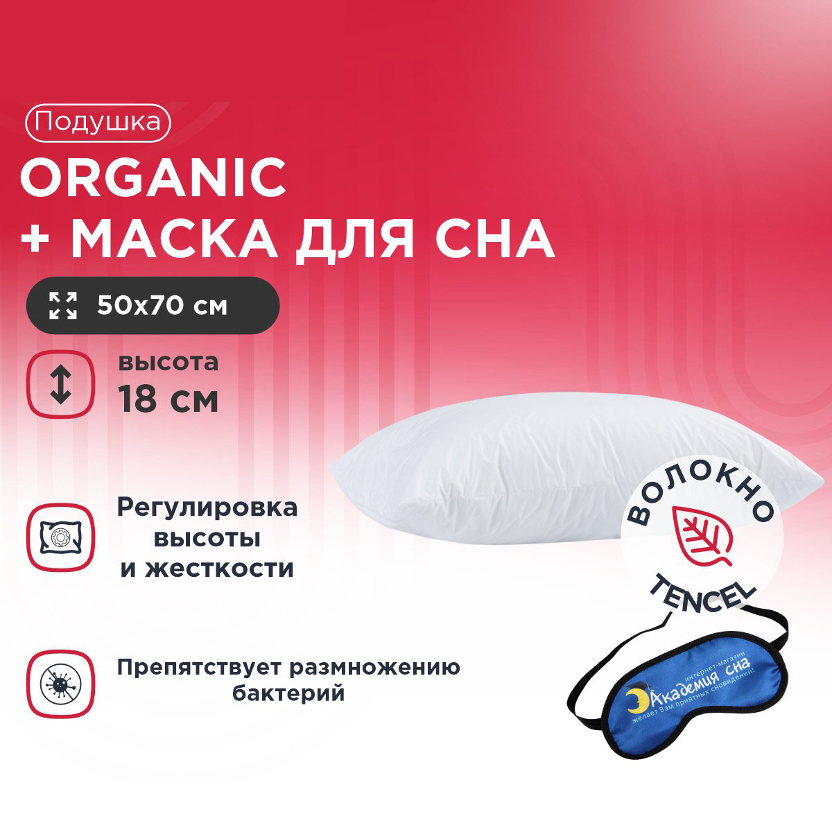 

Комплект из подушки Organic + Маска для сна Лого, Белый, Organic