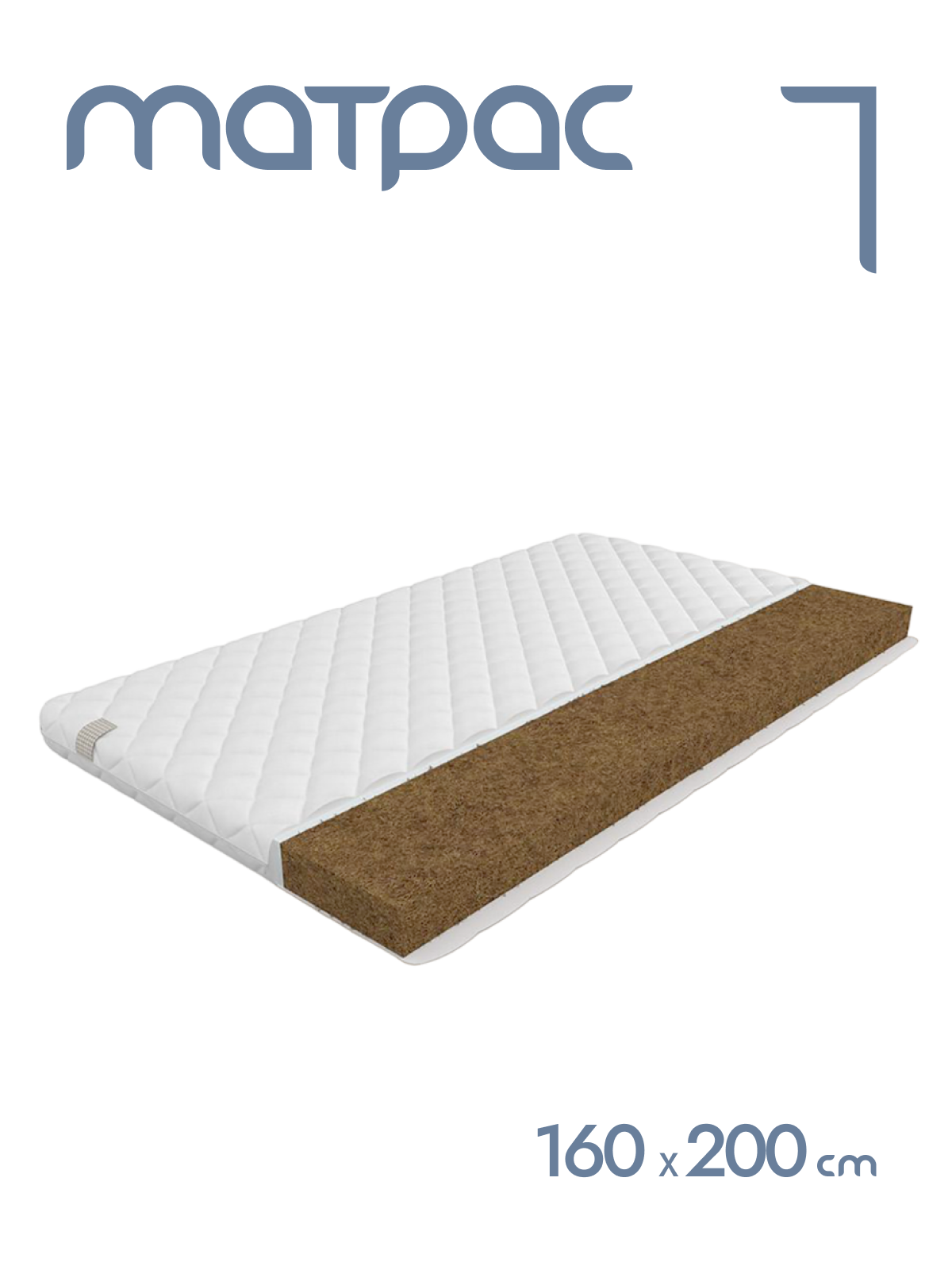 

Матрас беспружинный Alat Home Foxy анатомический 160x200 см mm-807, Белый