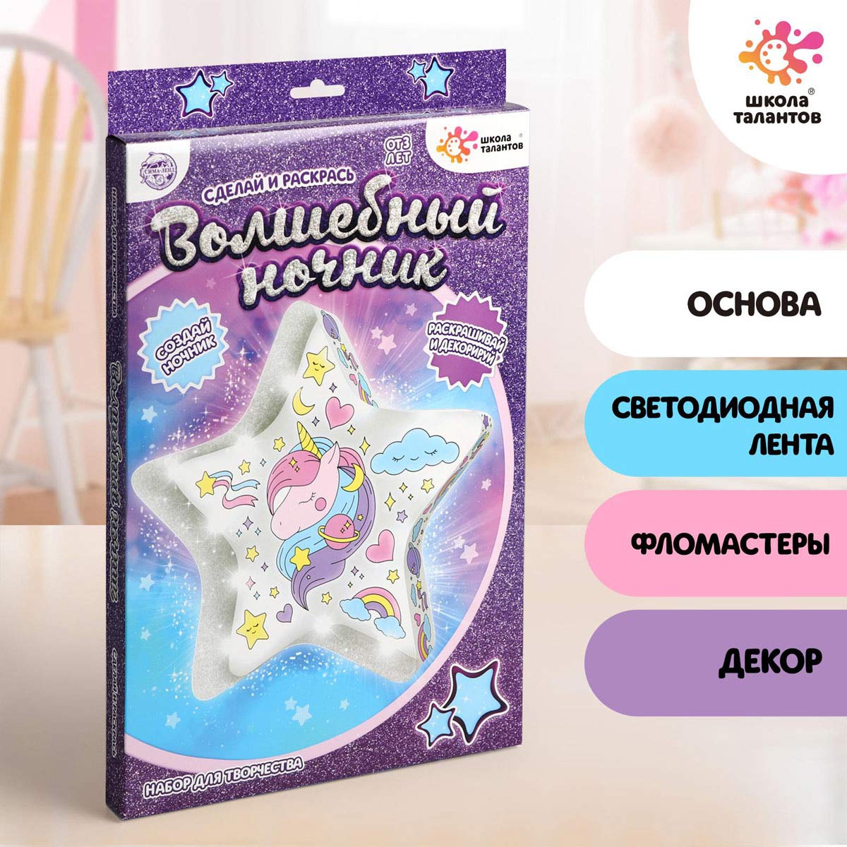 

4785328 ШКОЛА ТАЛАНТОВ Набор для творчества Волшебный ночник Звёздочка