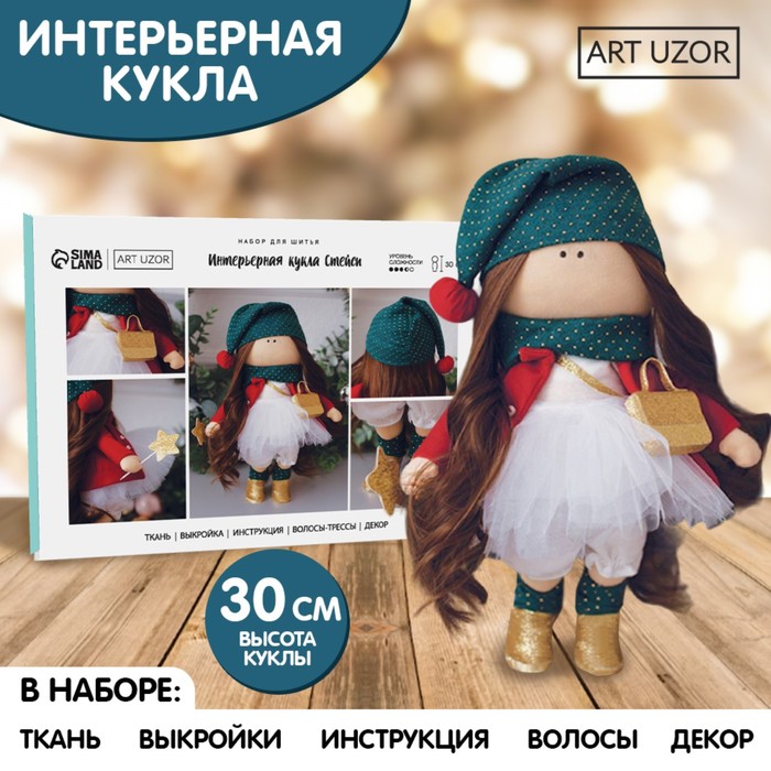 

Набор для шитья Арт Узор Стейси 7895449 Интерьерная кукла, 30 см