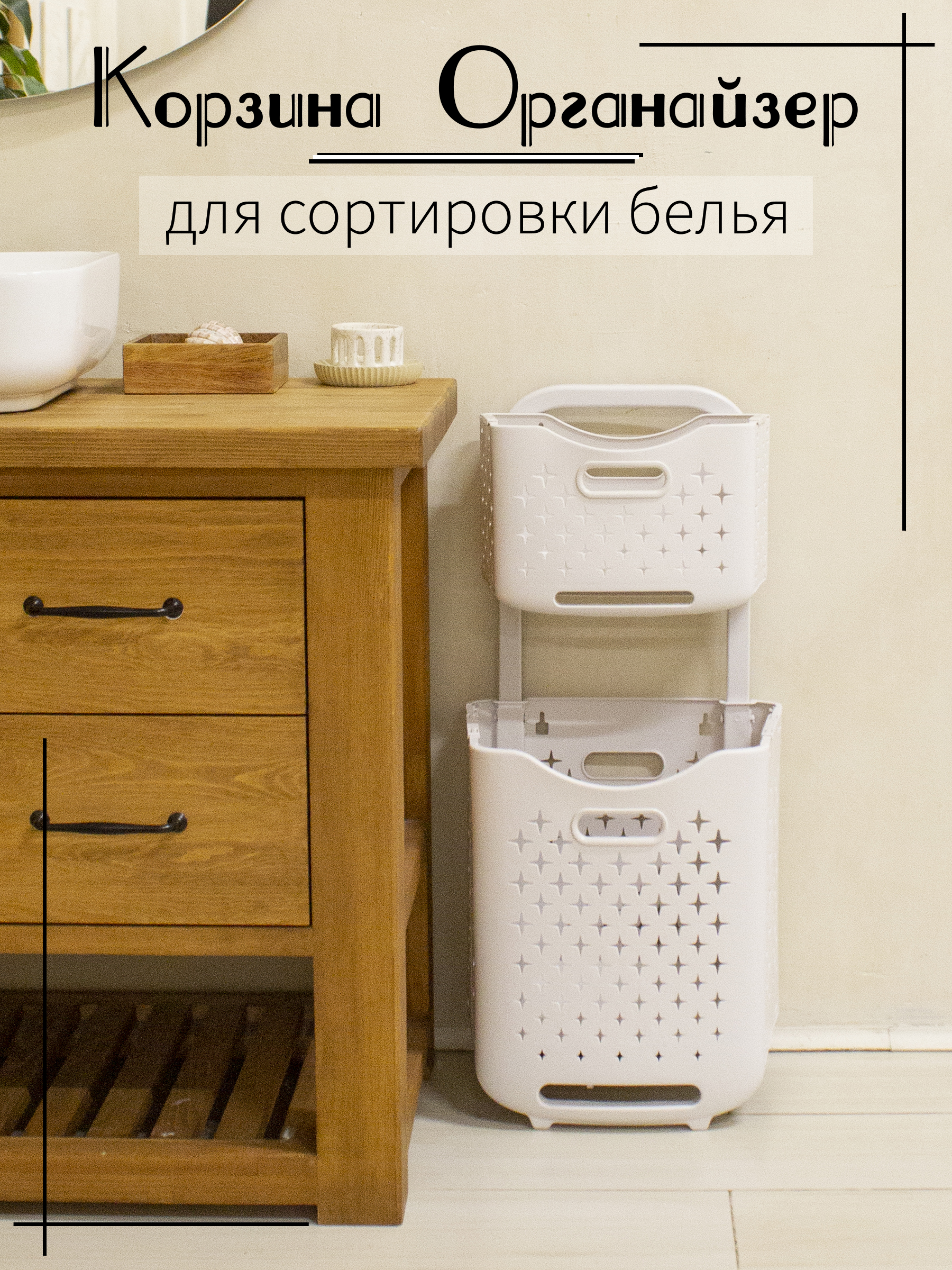 

Корзина для белья на колёсиках со съёмными отсеками белая, Белый, Корзина компактная