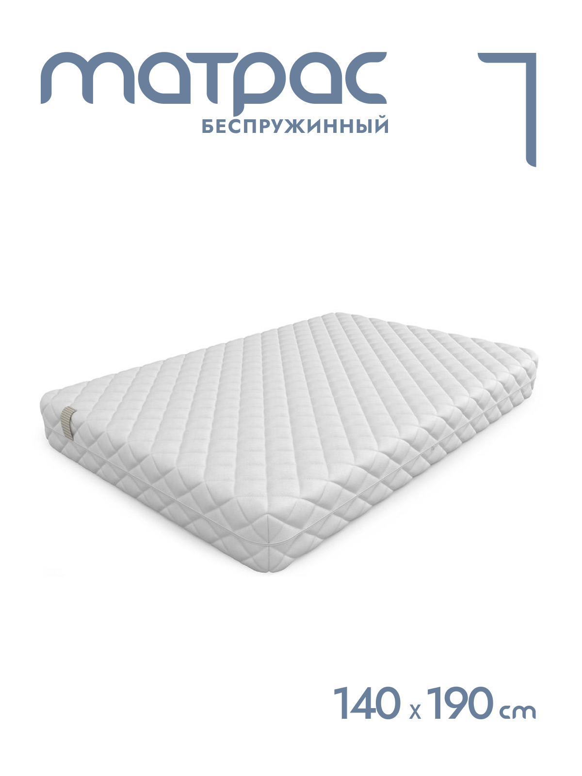 

Матрас беспружинный Alat Home Statum анатомический 140x190 см mm-702, Белый