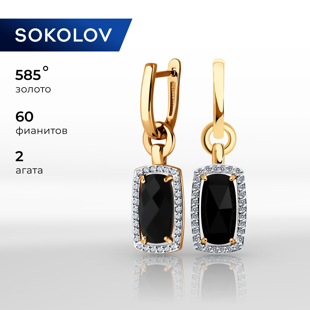 

Серьги из красного золота SOKOLOV 728784, фианит\агат, 728784
