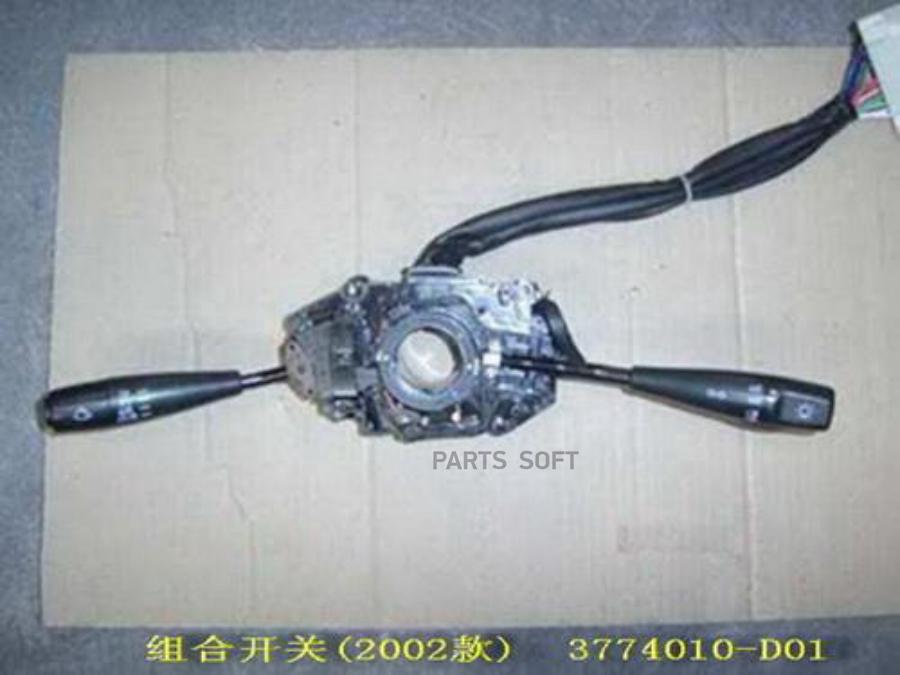

Переключатель подрулевой Great Wall Deer [2.2 8V 5MT пикап 4X2] 3774010D01