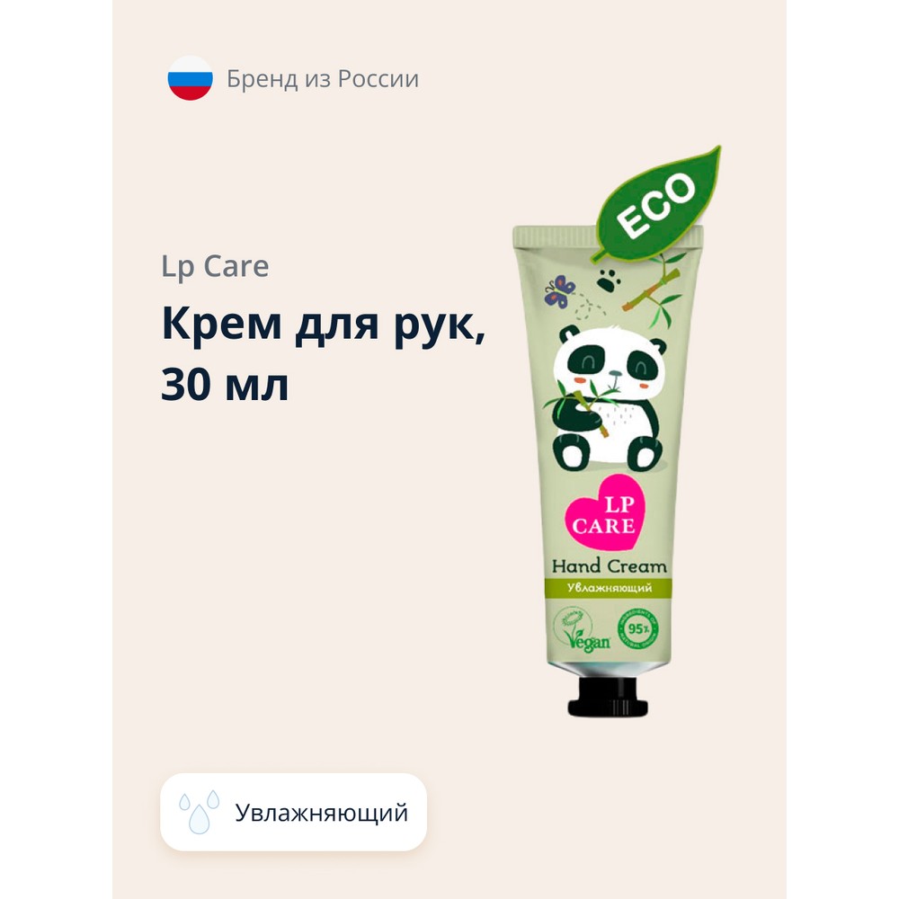 Крем для рук LP CARE ECO увлажняющий 30 мл 224₽