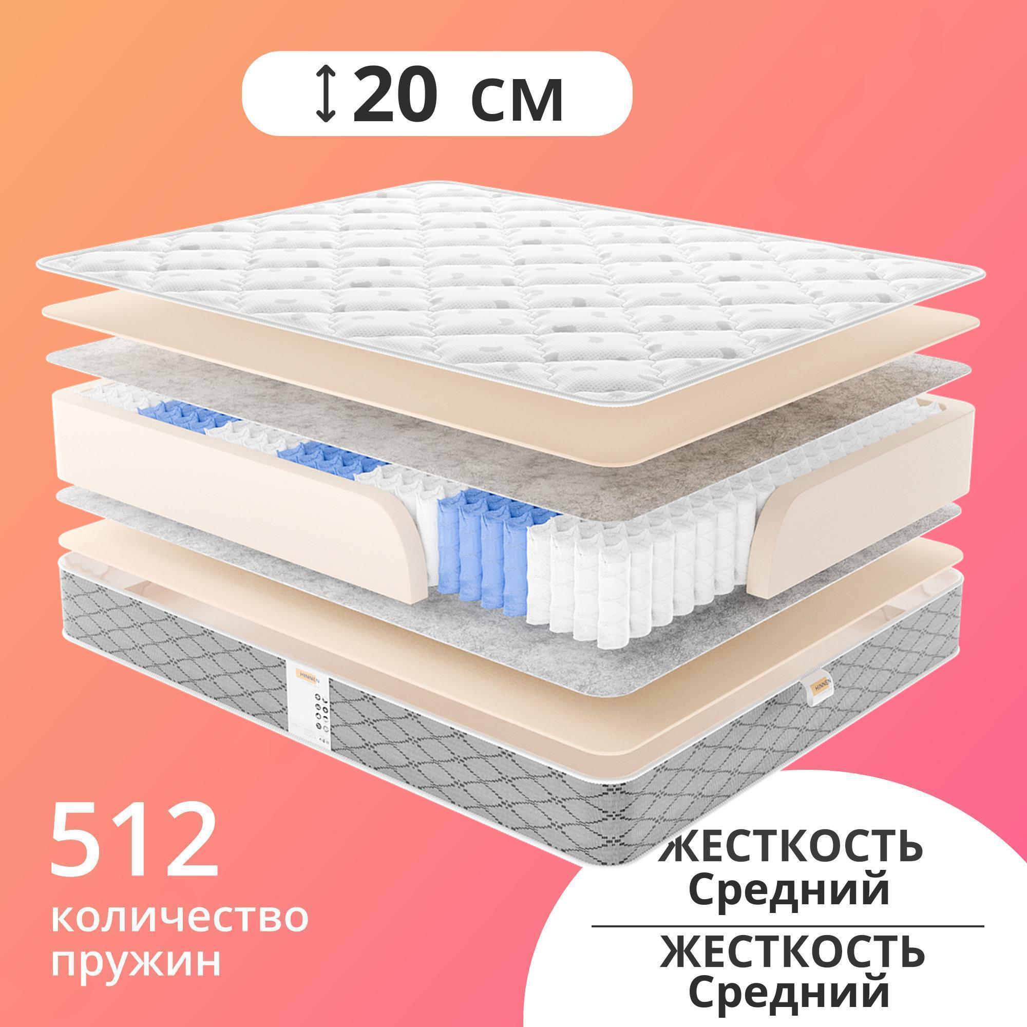 

Матрас с независимыми пружинами Hinnen Base Uno 70x160, Белый, Base Uno