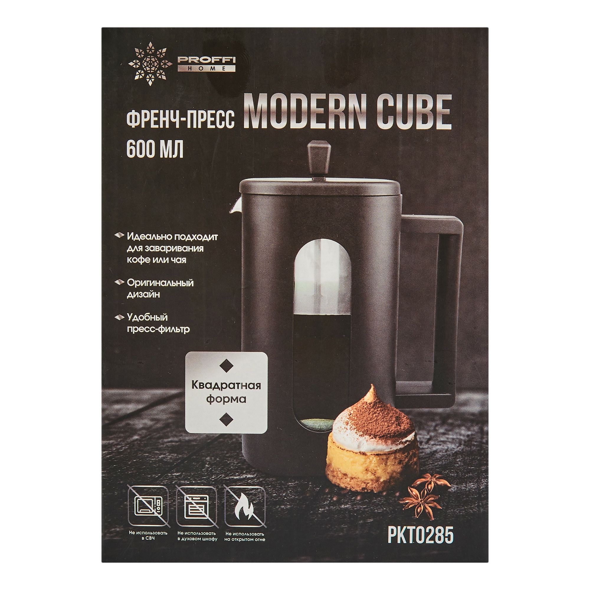 Френч-пресс Proffi Home Modern Cube 600 мл 1070₽