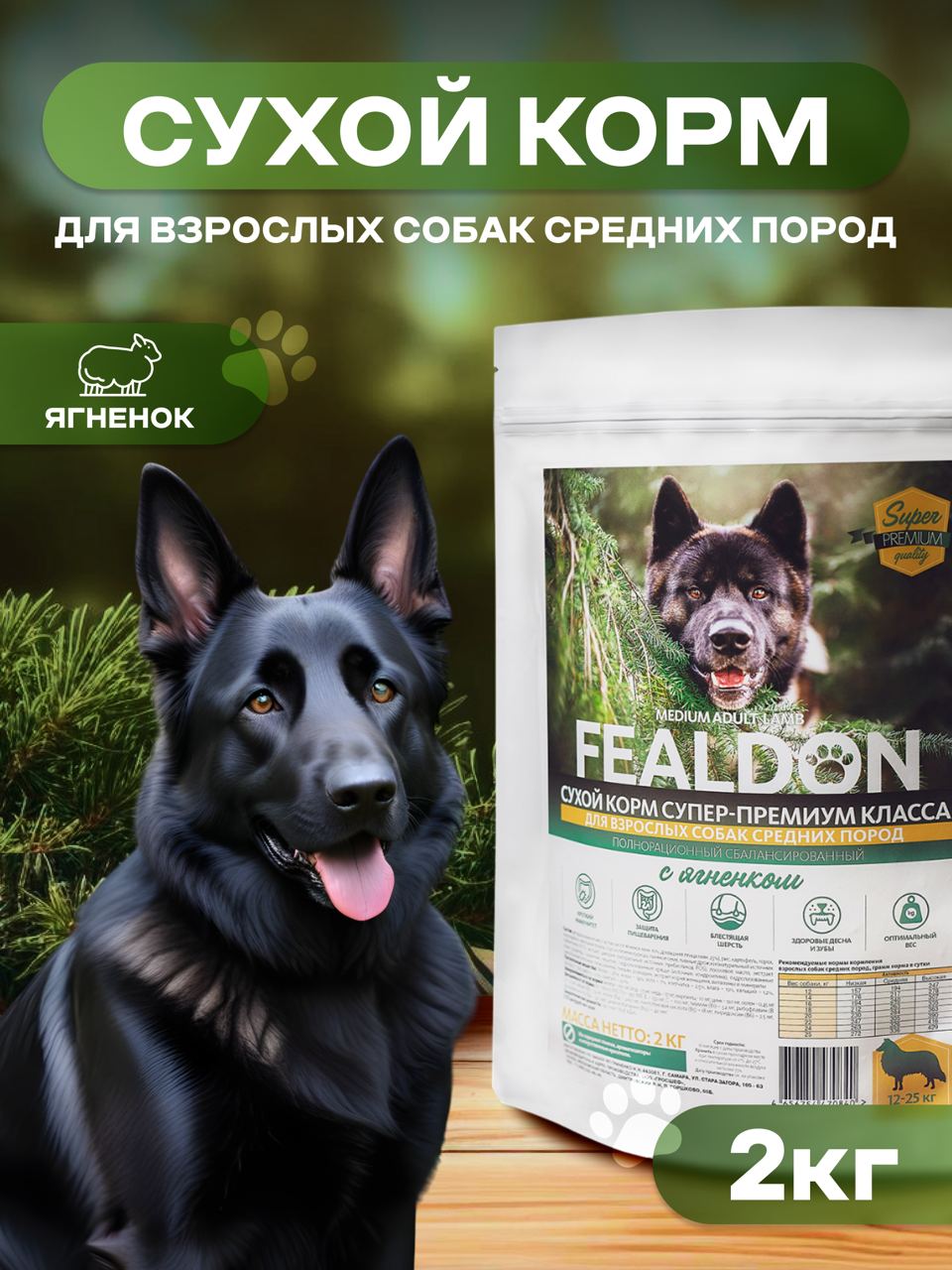 

Сухой корм для собак Fealdon Medium Adult Lamb, взрослых средних пород, с ягненком, 2 кг, Fealdon Medium Adult Lamb