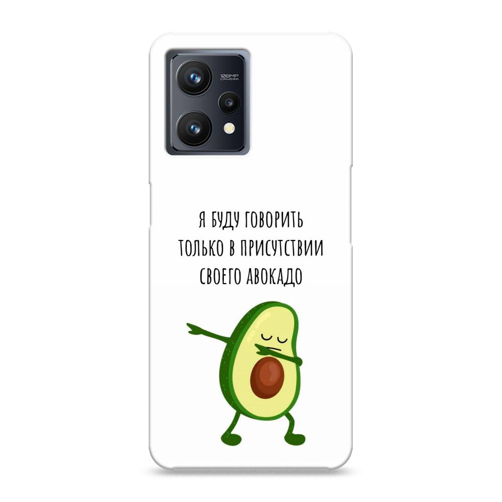 

Пластиковый чехол "Адвокадо" на Realme 9, 257220-7