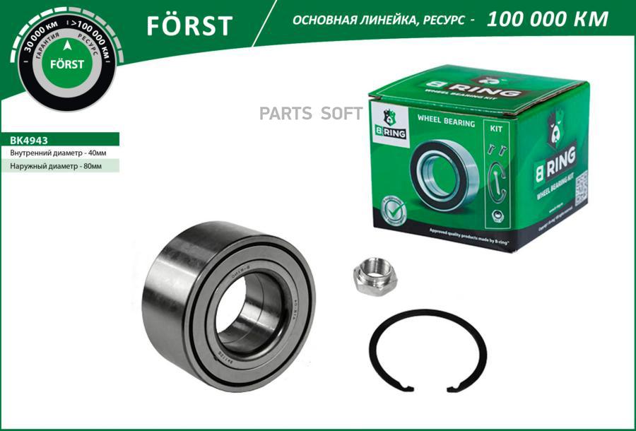 

Подшипник Mitsubishi B-Ring B-RING арт. BK4943
