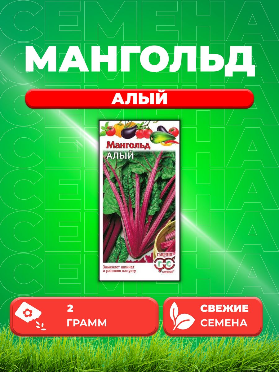 

Семена мангольд Алый Гавриш 000000231-1 1 уп.