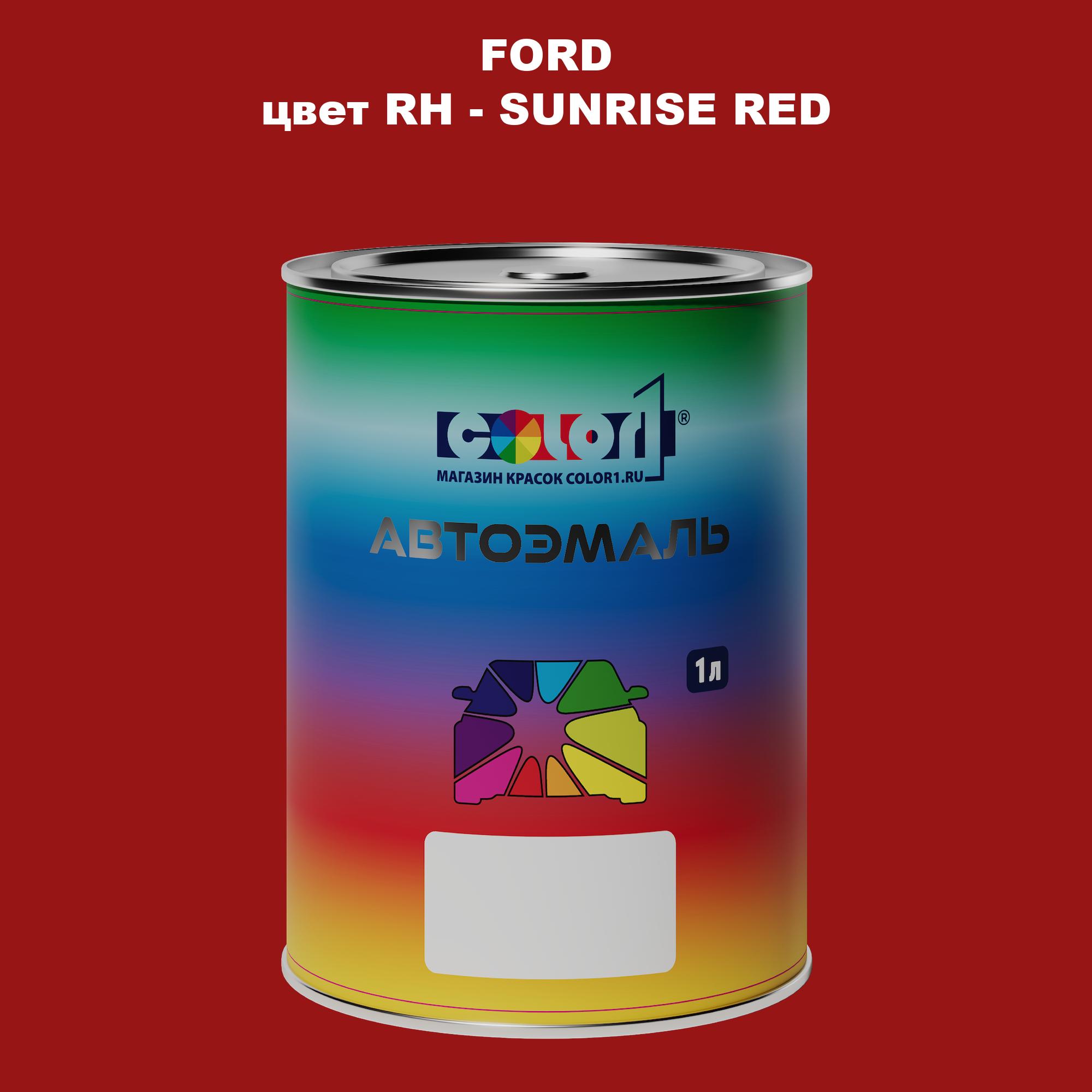 

Автомобильная краска COLOR1 для FORD, цвет RH - SUNRISE RED, Красный