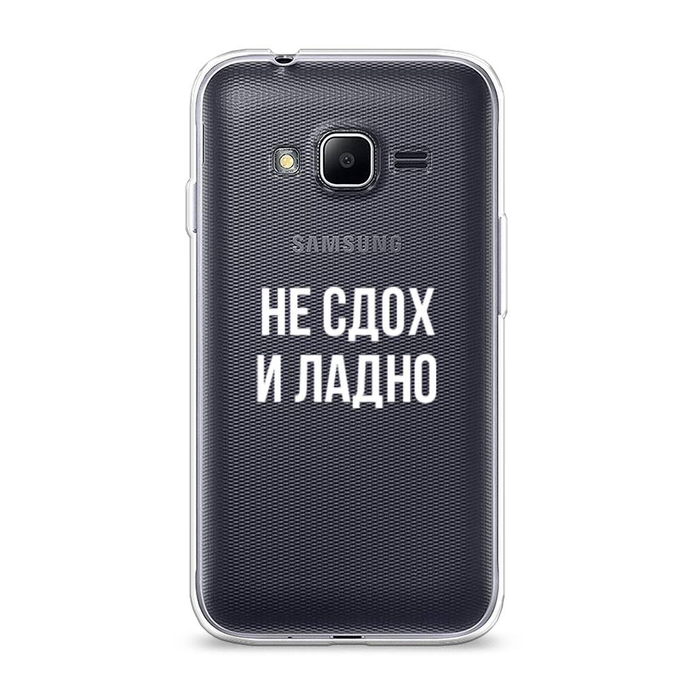 

Чехол Awog "Не сдох и ладно" для Samsung Galaxy J1 mini Prime (2016), 25150-6