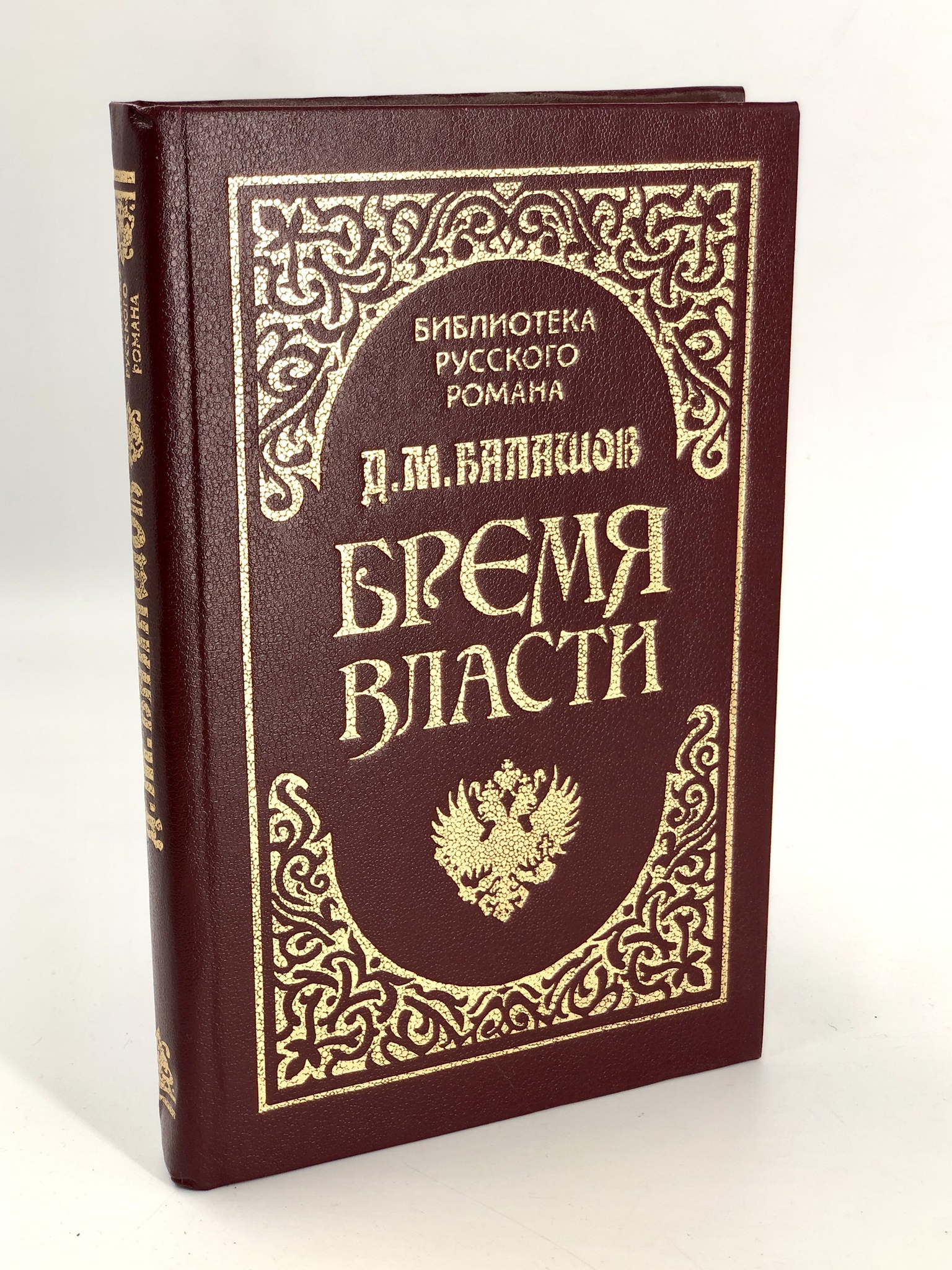 Бремя власти. Власть это бремя или мечта.