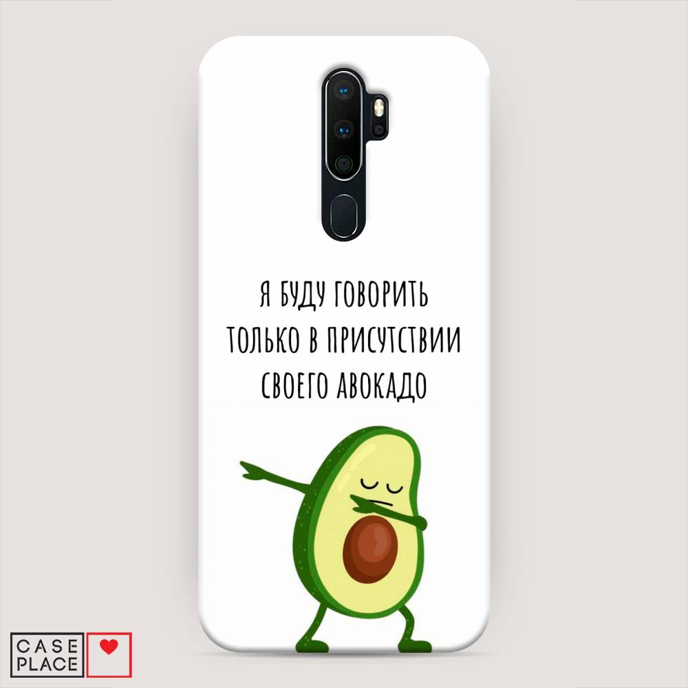 

Пластиковый чехол "Адвокадо" на Oppo A9 (2020), 251920-7