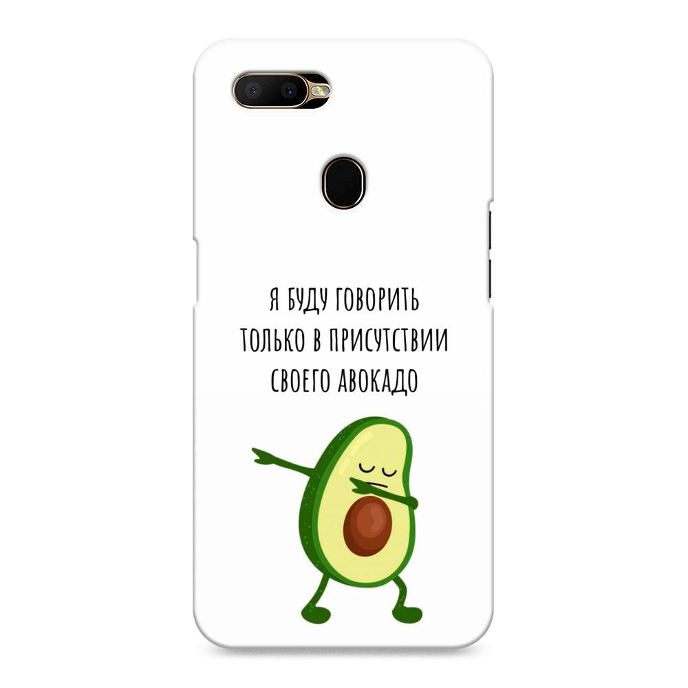 

Пластиковый чехол "Адвокадо" на Oppo A5s, 252320-7