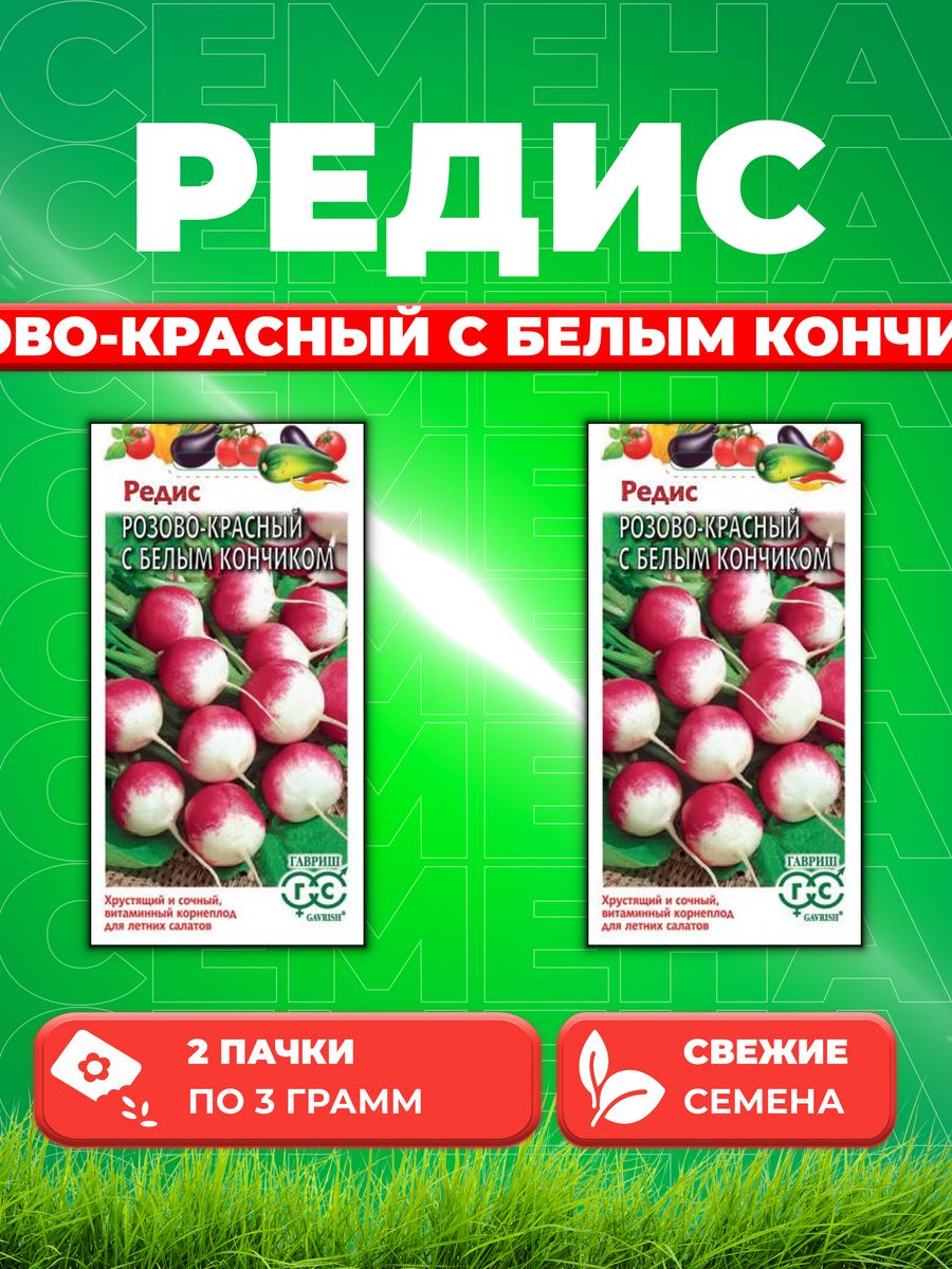 

Семена редис Гавриш Розово-красный С Белым Кончиком 000000172-2 2 уп.